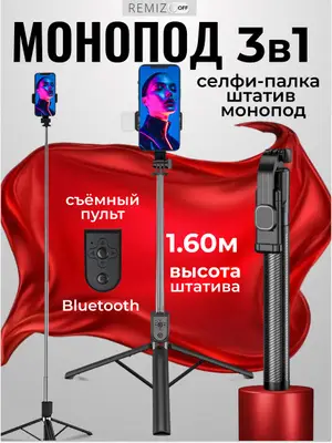 Штатив NeePho 588 1.5м