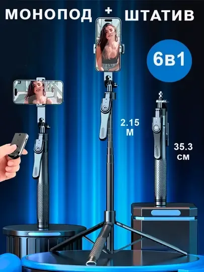 Штатив NeePho 688 1.7м